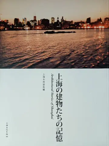 상하이의 건물들의 기억
