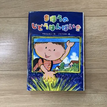 마법의 자동 판매기