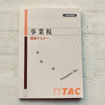 2026 TAC 사업세 이론 마스터