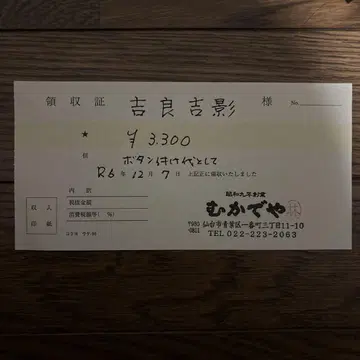 무카데야 영수증 요시카게 키라 죠죠의 기묘한 모험