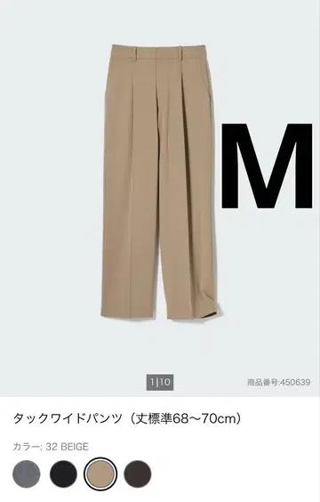 새상품급 UNIQLO 유니클로 턱 와이드 팬츠 M 베이지 표시 사이즈