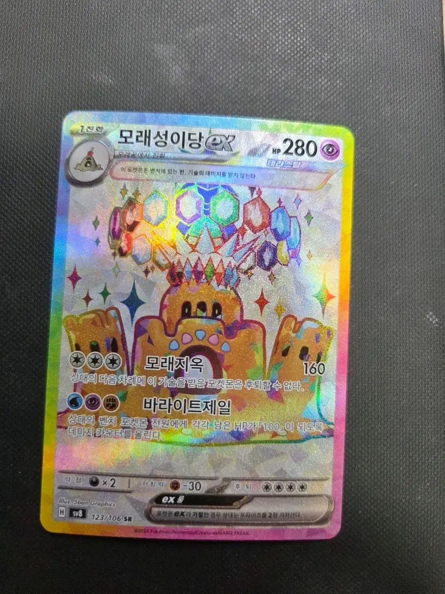 Pokemon Card Sandaconda ex SR