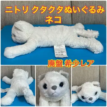 니토리 NITORI 쿠타쿠타 봉제 인형 고양이 봉제 인형 단종 희귀 레어