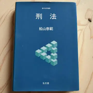 형법