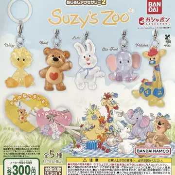 Suzy's Zoo 메지루시 액세서리 2종 전체 5개 컴플리트