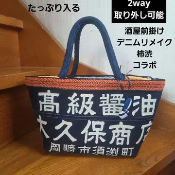 주류 판매점 앞치마 바스켓백 2way 빙고 무늬 데님 감물 염색 콜라보