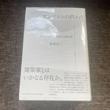 언빌트의 끝 자하 하디드와 신국립경기장