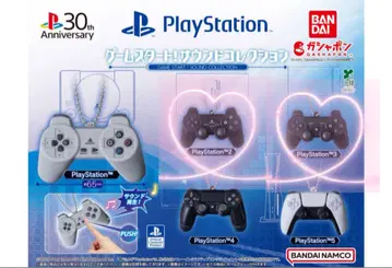 가샤폰 PlayStation 게임 스타트! 사운드 컬렉션 2종