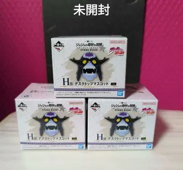 죠죠 제일복권 데스크탑 마스코트 미개봉 3종 세트