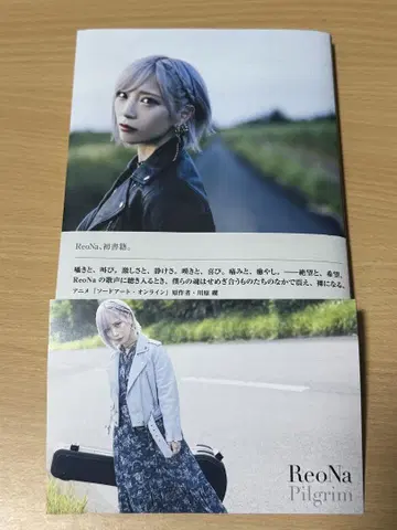 ReoNa [ Pilgrim ] 친필 사인