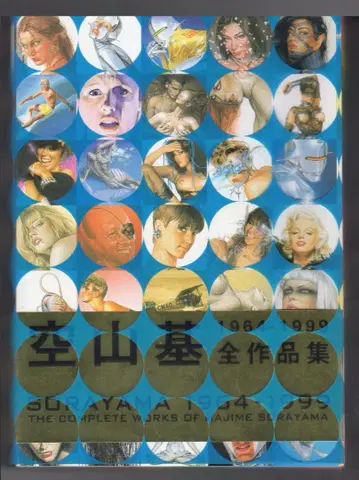 소라야마 하지메 전작집 1964-1999 블루 커버