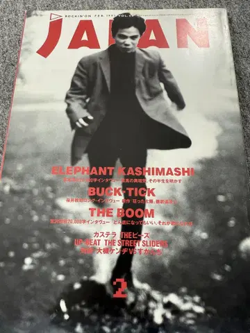 ROCKIN ON JAPAN 2월호 엘리펀트 카시마시 1991년