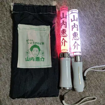 야마우치 케이스케 응원봉 2개 묶음