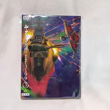 새상품급! 야마토여 영원하라 REBEL3199 3 DVD