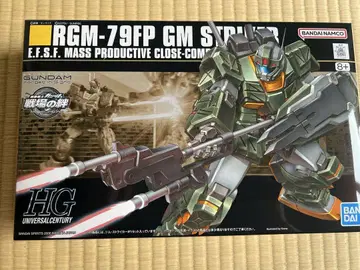 HGUC 짐 스트라이커