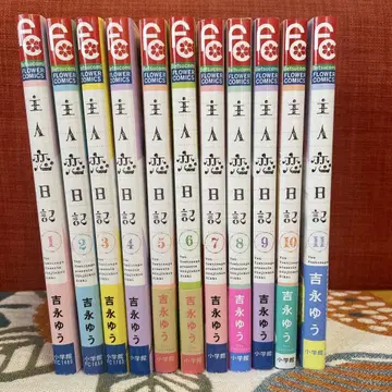 주인일기 1~11