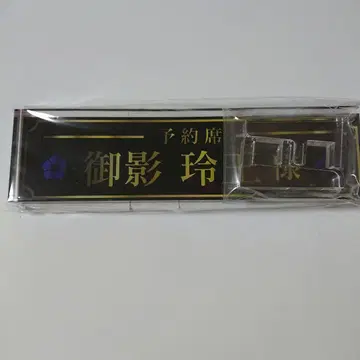 블루 록 미카게 레오 중외 카페 집사 데스크 명찰
