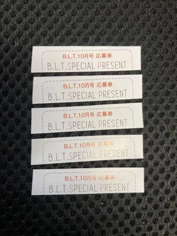 5장 B.L.T. 비엘티 2025년 10월호 응모권