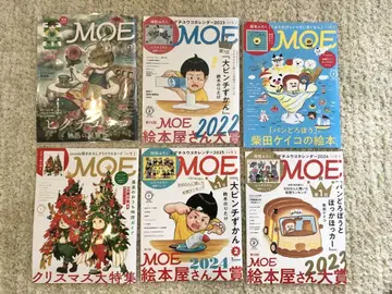 MOE 잡지 백넘버 6권 세트