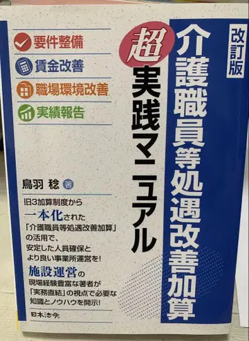 간호직원 등 처우 개선 가산 초실천 매뉴얼