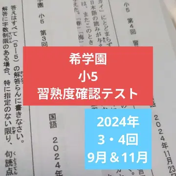 희망학원 초5 2024년도 숙련도 테스트 3&4회