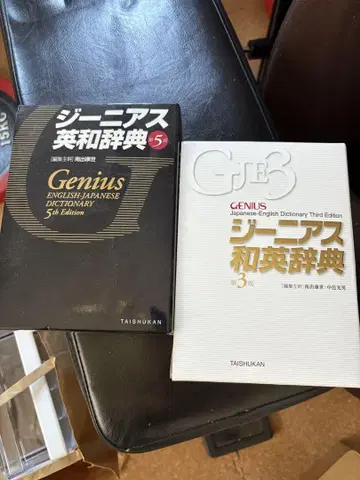 지니어스 영일 사전 5판 & 일영 사전 3판