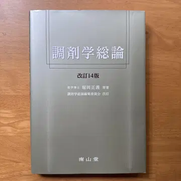 조제학 총론