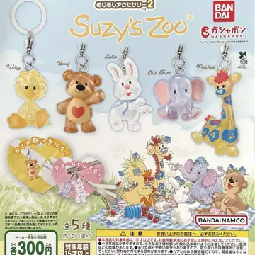 Suzy's Zoo 메지루시 액세서리 2종 전체 5개 컴플리트