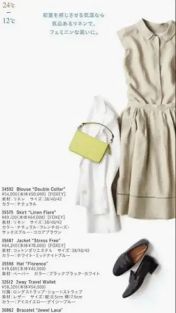 새상품급 Foxey skirt 'Linen Flare'