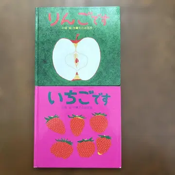 사과입니다 딸기입니다 그림책 세트