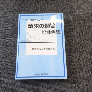 주문례로 본 청구의 취지 기재 예집