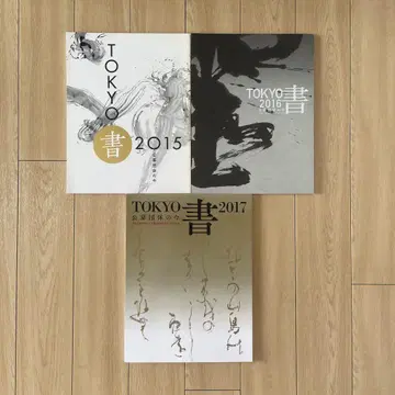 TOKYO 서적 도록 3세트
