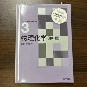 물리화학