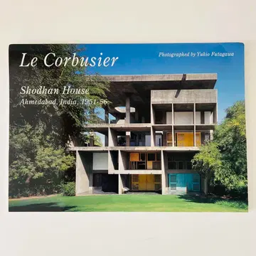 세계 현대 주택 전집 16 르 코르뷔지에 쇼당 저택