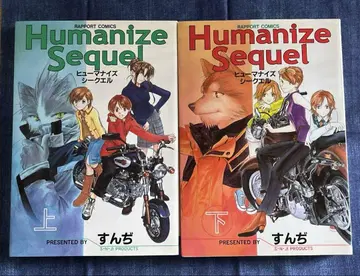 초판 Humanize Sequel 상하의 순지 라포르 코믹스 단행본