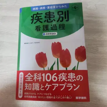 병기 병태 중증도에서 본 질환별 간호 과정 +병태 관련도