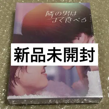 옆집 남자는 잘 먹는다 Blu-ray BOX