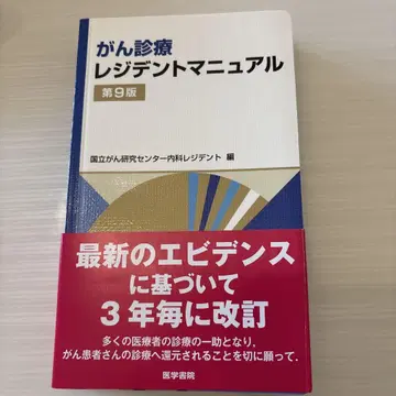 암 진료 레지던트 매뉴얼 제9판