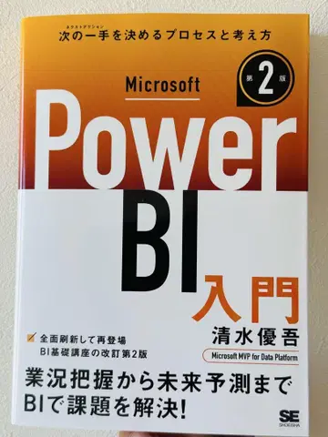 Microsoft Power BI 입문 제2판