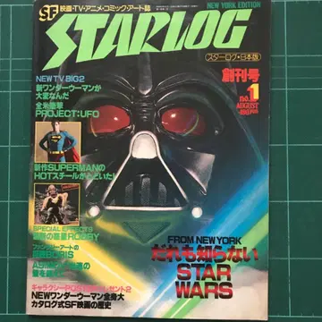 STARLOG 신간호 No. 1
