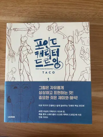 포인티드 캐릭터 드로잉 1&2