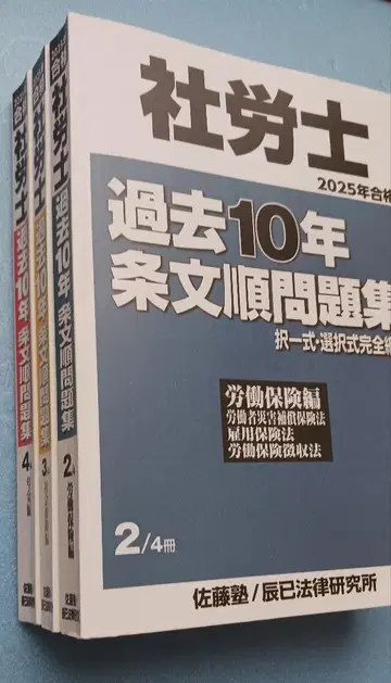 2025년도 사회보험노무사 문제집, 모의시험 교재 일괄
