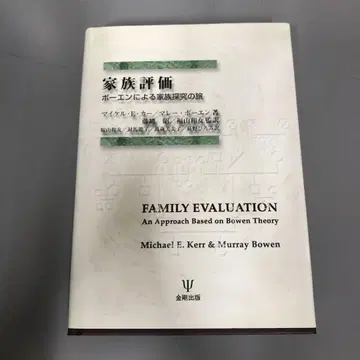 [ 중고 도서 ] 가족 평가 보웬의 가족 탐구 여정