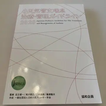 소아 기관지 천식 치료 관리 가이드라인 2020