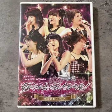 스마이리지 2 스마일 센세이션 DVD