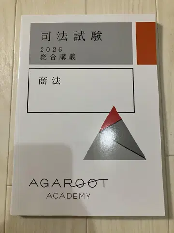 아갈루트 2026 종합 강의 100 상법 사법시험 예비시험 agaroot