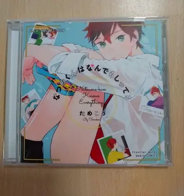 [ 중고 ] 드라마 CD 나츠메 군은 뭐든지 알고 있어 BLCD