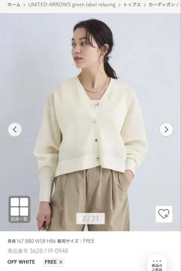 그린 라벨 릴랙싱 가디건