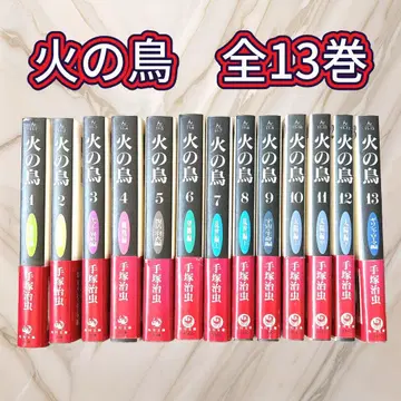 데즈카 오사무 불새 전 13권 오비 포함 카도카와 문고