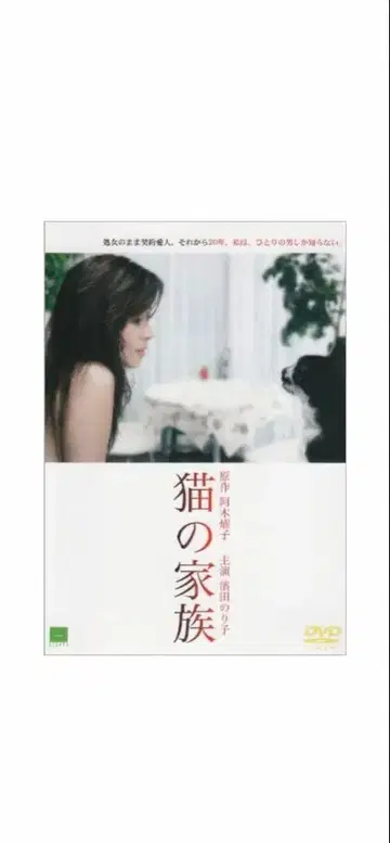 [ 미사용 새상품 ] 고양이의 가족 셀판 DVD